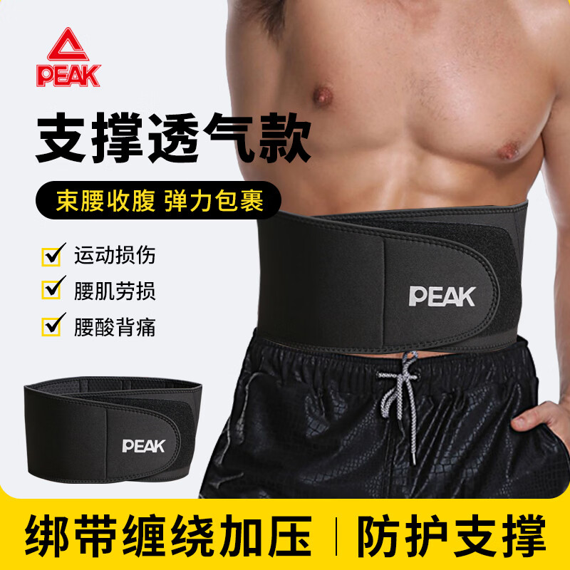 匹克(PEAK)运动护腰运动健身腰间盘突出腰肌用劳损久坐跑步硬拉束腰支撑椎 黑色L码(建议120-170斤)
