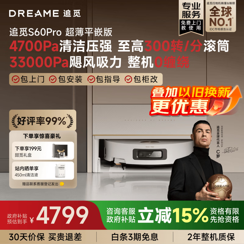 追觅【国家补贴】S60Pro滚筒扫地机器人 智能家用扫洗拖一体自动清洗最新款自动上下水洗地机拖地机 超薄上下水版-需确认安装尺寸