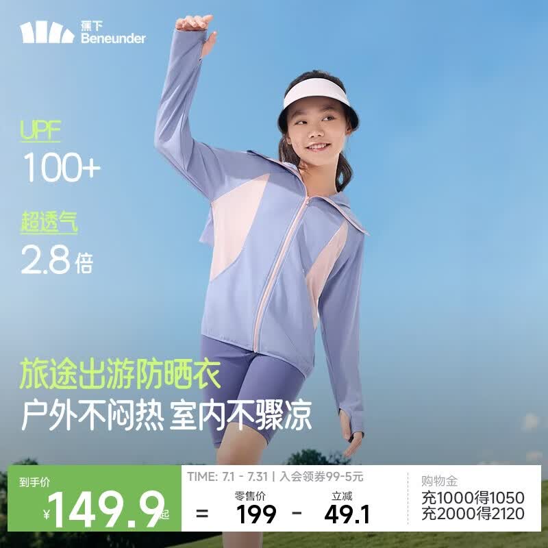 蕉下（beneunder）儿童防晒服外套男女童防紫外线透气防晒衣AS983 薄藤紫 130 