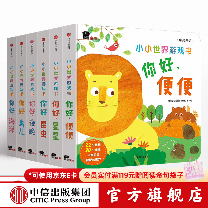 包邮 小小世界游戏书（套装共6册）【3-6岁】北京小红花图书工作室 中信出版社图书