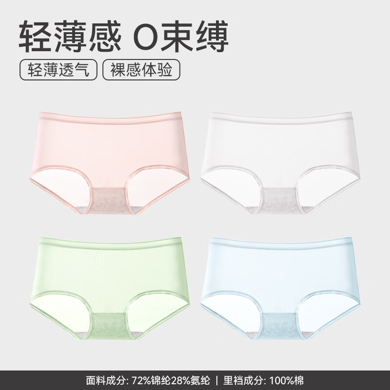 芬腾内裤女冰丝无痕女士纯色内裤少女三角裤透气中腰裤衩女生短裤头 【兰色+绿色+杏色+白色】 4条 M 建议:80-105斤