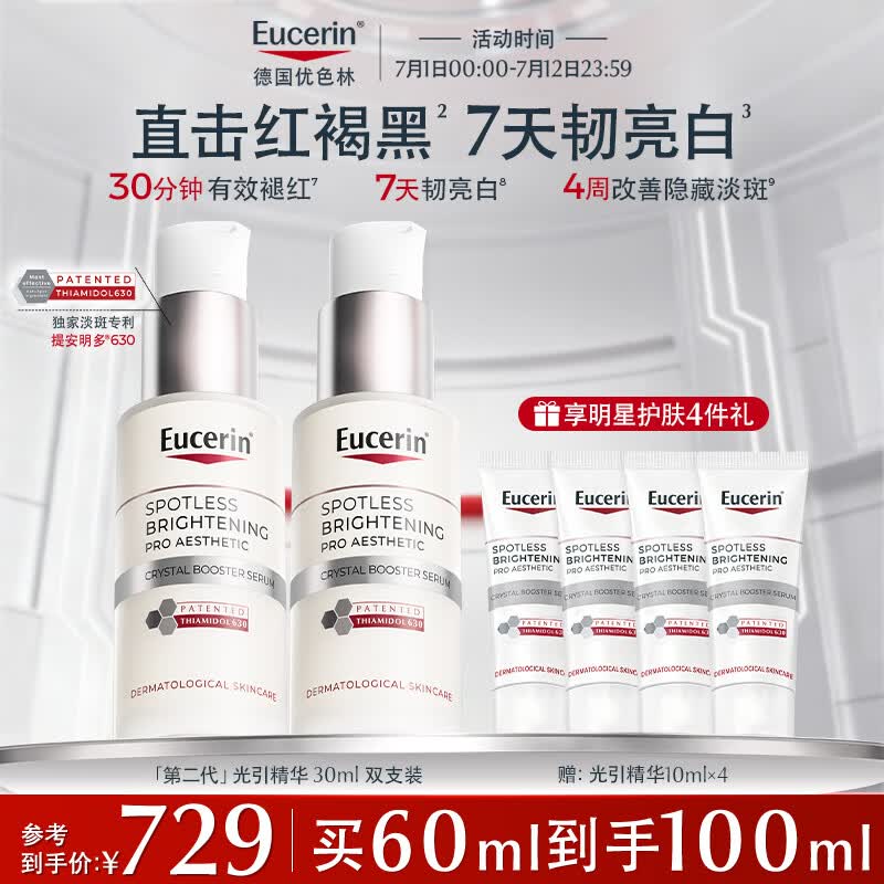 优色林（Eucerin）第二代光引精华30ml双支装美白淡斑护肤品热门商品送女友生日礼物