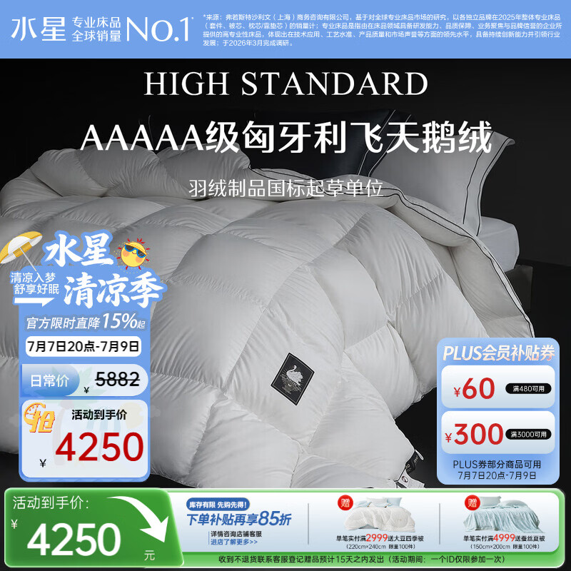 水星家纺羽绒被95%白鹅绒被子冬季加厚冬被芯双人羽绒被200cm×230cm1000g