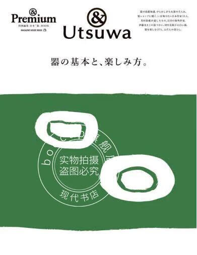 现货 进口日文 &premium特別編集 器の基本と,楽しみ方.