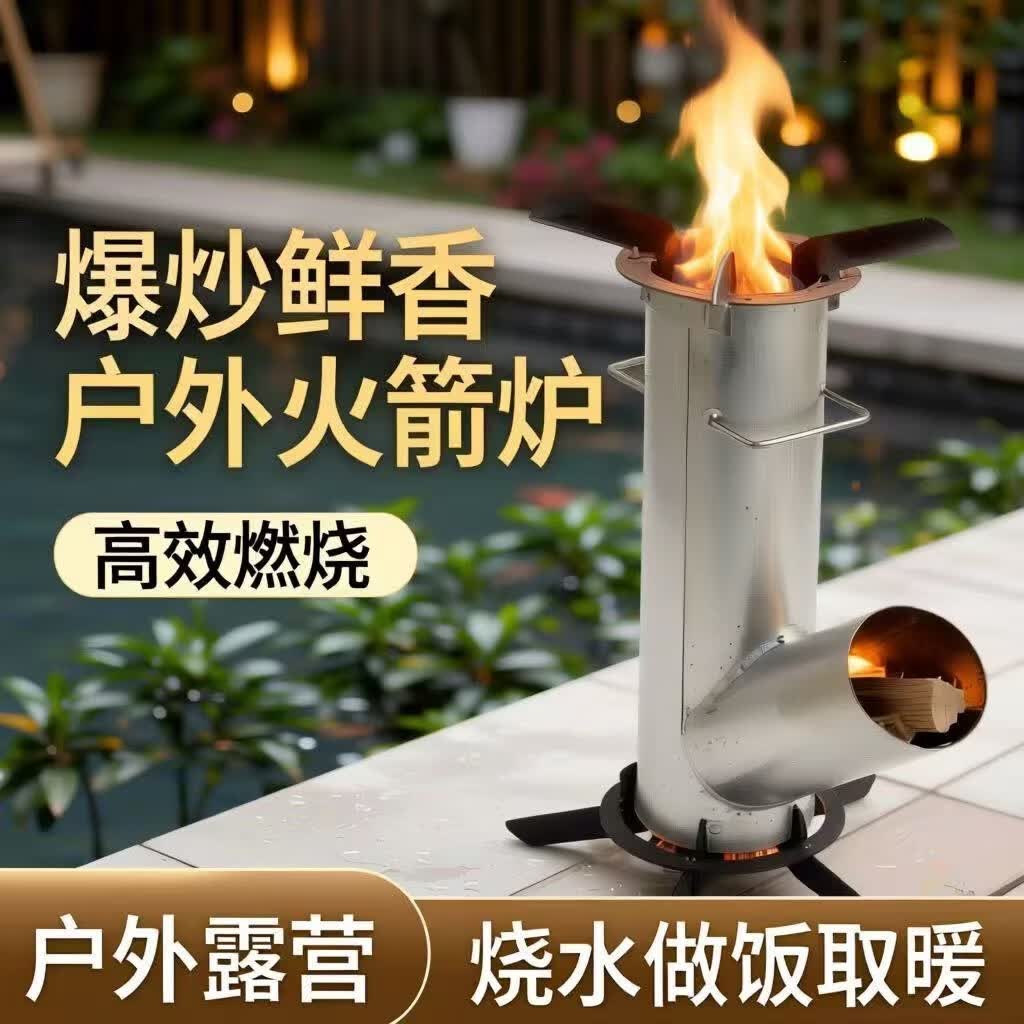 加厚柴火炉户外野炊家用露营烧水便捷炉具取暖家用烧柴火炉一体zz 新款火箭炉【加厚材质】便携款 适配各种厨具-高效聚热-便携设计