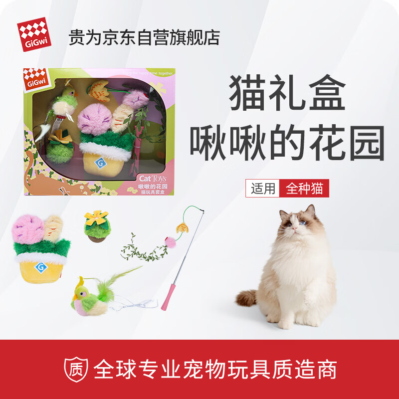 贵为啾啾的花园猫礼盒4件 47元 - 线报酷 贵为啾啾的花园猫礼盒4件 47元 - 线报酷
