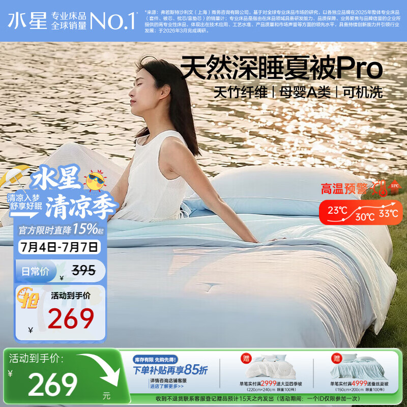 水星家纺夏凉被子空调被 遮夏深睡凉感被夏季纯棉裸睡可机洗夏被200*230cm