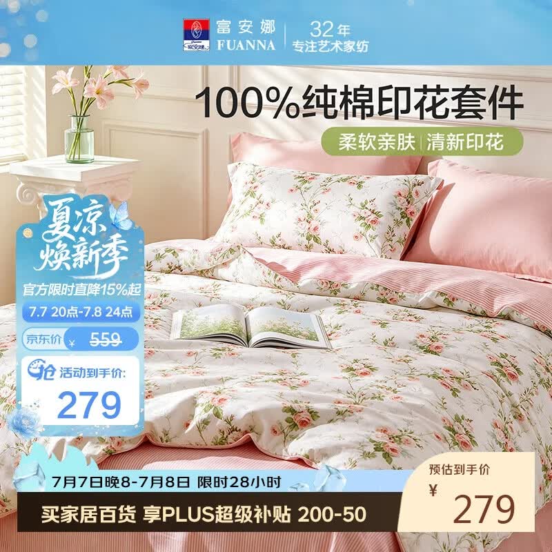 富安娜床上四件套纯棉100%全棉床单套件双人加大被套枕套汐颜1米8床粉家居馆