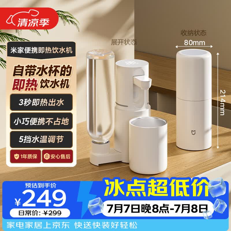 米家小米即热式饮水机便携即热烧水壶保温杯出差旅行电热水壶冲奶泡奶白MJBXJRYSJ01