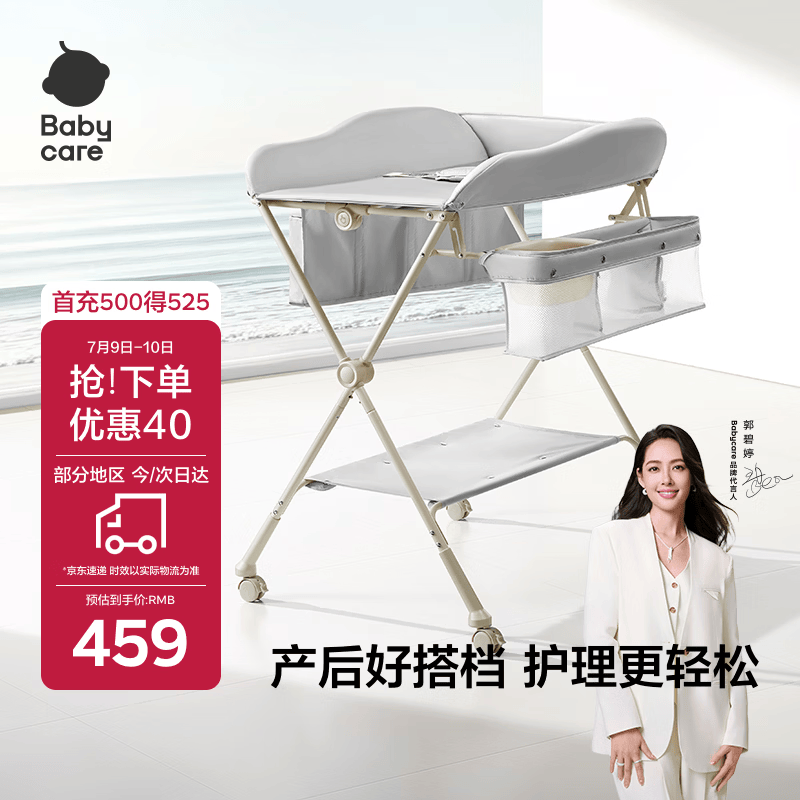 babycare尿布台多功能可折叠新生儿护理台抚触洗澡便携婴儿床-时光银