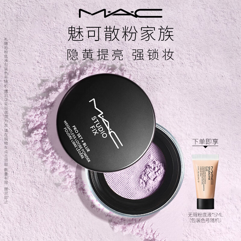 M.A.C魅可无瑕散粉定妆持久自然服帖#02绝绝紫送女友生日礼物