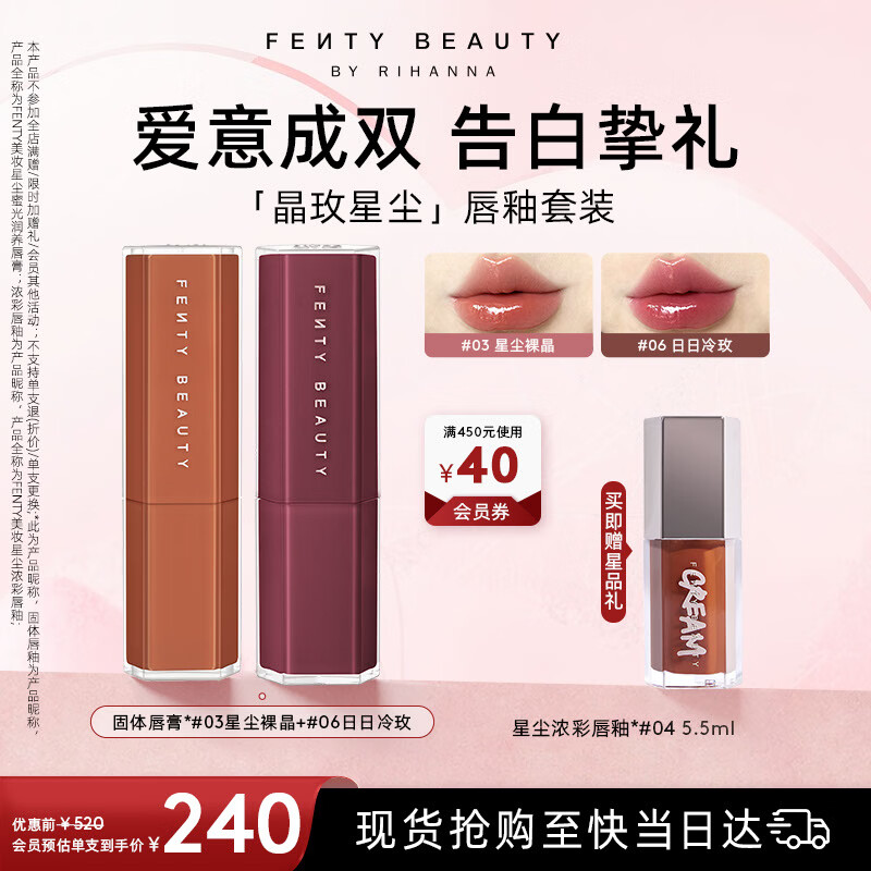 FENTY BEAUTY BY RIHANNA蕾哈娜唇釉套装（蜜光03+蜜光06）唇膏化妆品口红生日礼物送女友