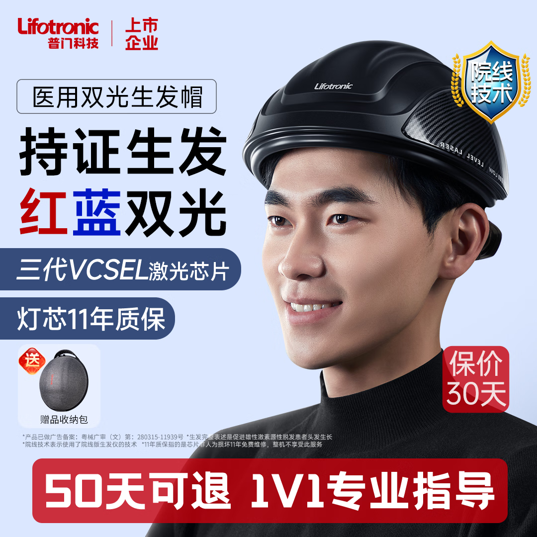 普门科技半导体激光生发帽医用级红蓝双光治疗雄性激素防脱发330