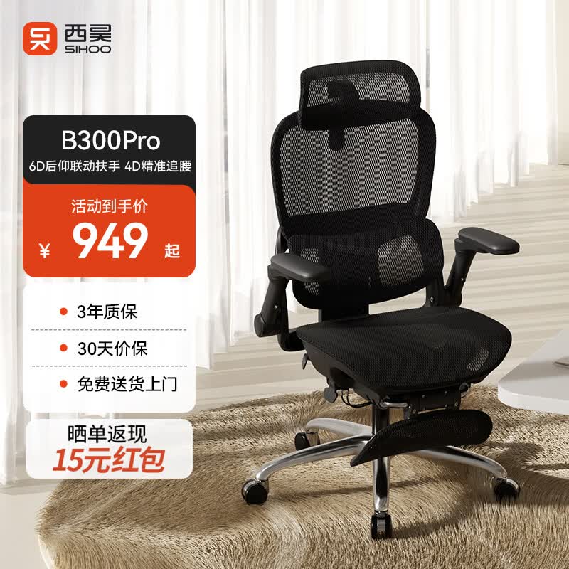 西昊B300Pro 人体工学椅电竞椅办公椅电脑椅人工力学座椅4D追腰6D扶手