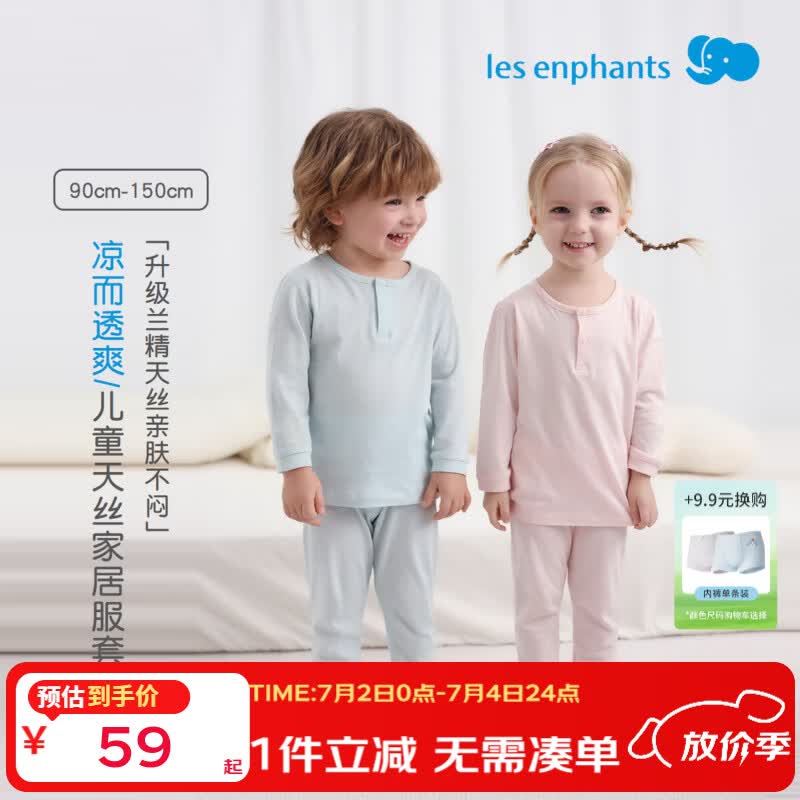 丽婴房(Les enphants)【天丝】儿童睡衣夏季家居服男童女童天丝家居服空调服内衣套装 粉色-长袖套装 110 cm【建议3-4岁】