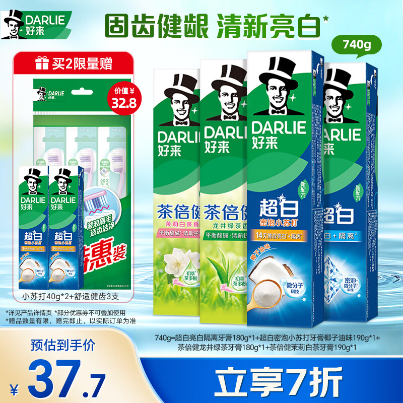 好来（DARLIE）原黑人超白苏打牙膏茶倍健清新口气亮白去渍固齿健龈4支共740g