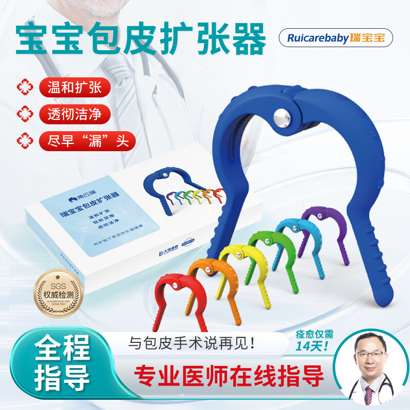 瑞宝宝(RUICAREBABY)儿童医疗包皮扩张器包茎口撑开暑假居家3-7岁男童包皮口温和翻开 7支疗程装【赠送消毒护理包】