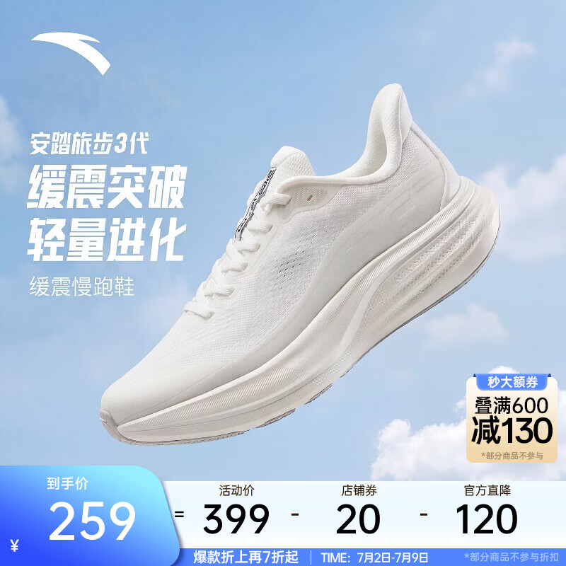 安踏旅步3丨跑步鞋男减震夏季网面透气跑鞋回弹轻便运动鞋男112625546 纸莎白-16 41 (男8)