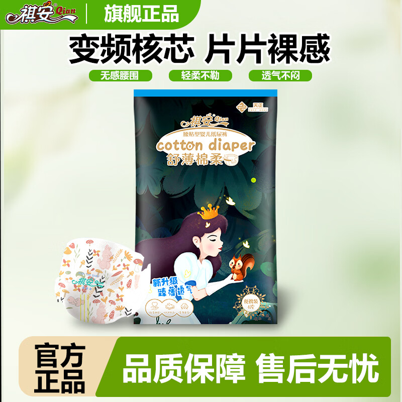 祺安4丛林系列干爽透气不闷热大吸收宝宝纸尿裤成长裤便捷装 拉拉裤XXL 4片