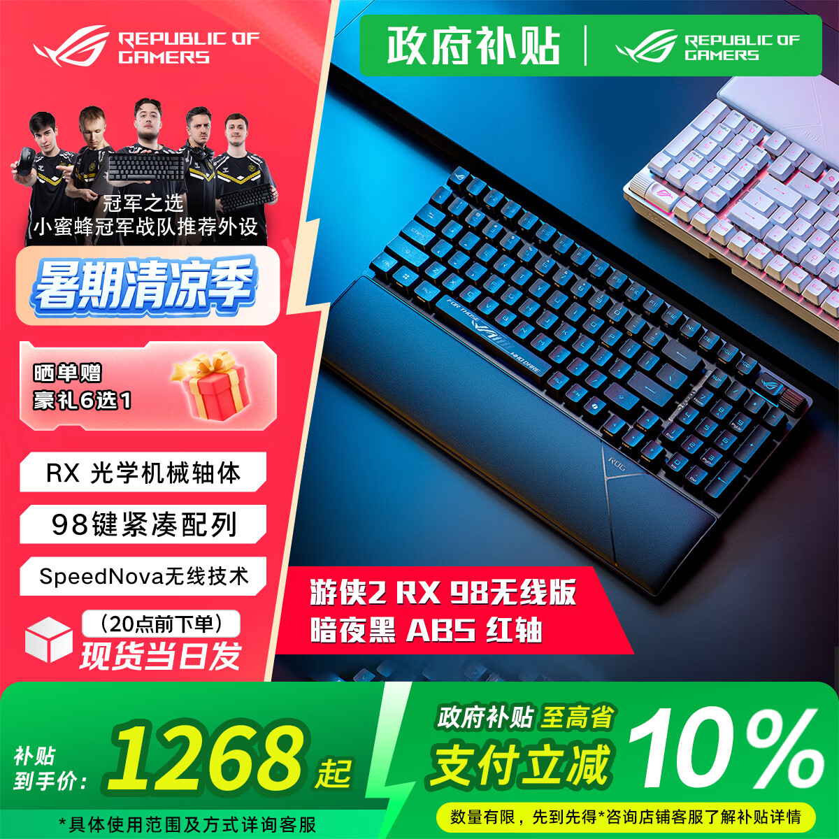 ROG游侠2 RX 98无线版机械键盘 三模游戏键盘 96配列 ROG 游侠2 RX 98 红轴 ABS版