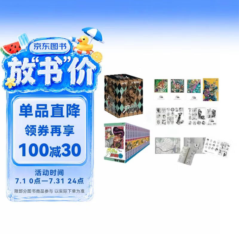 漫画 JOJO的奇妙冒险 乔乔的奇妙冒险 第四部·不灭钻石(共19卷)  随书附赠贴纸2张 全彩明信片4张 日本动漫 日本漫画 热血动漫 东方仗助