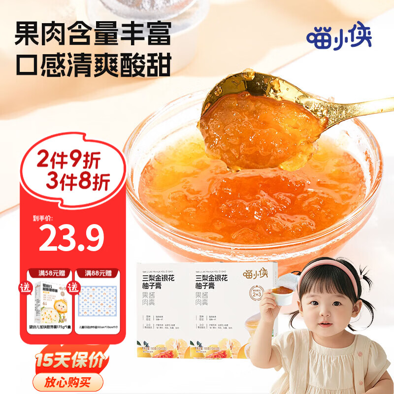 喵小侠三梨金银花柚子膏130g儿童健康零食，送宝宝婴幼儿辅食谱 三梨金银花柚子膏130g*2盒