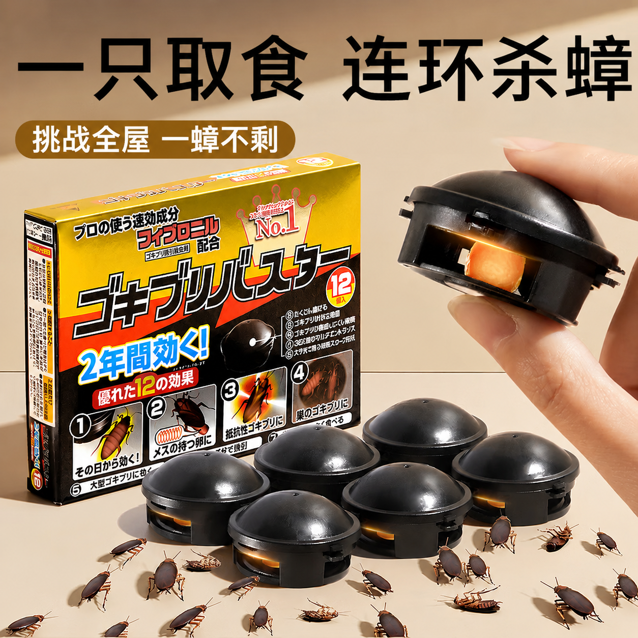 初蔓蟑螂药特效强力全窝端虫卵双杀日本灭除蟑螂神器呋虫胺蟑螂诱饵盒 【连环灭杀】呋虫胺蟑螂药*12枚 东来超市热销同款蟑螂药TOP榜 京东折扣/优惠券