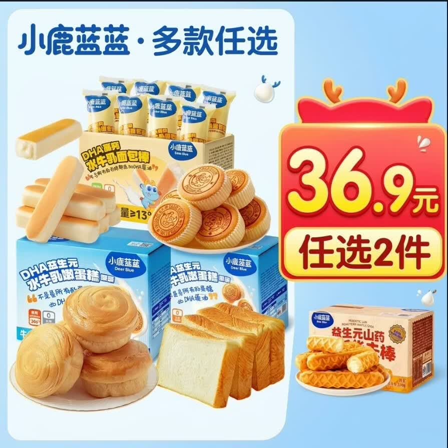 小鹿蓝蓝DHA高钙水牛乳厚切早餐吐司宝宝早餐吐司零食原味260g