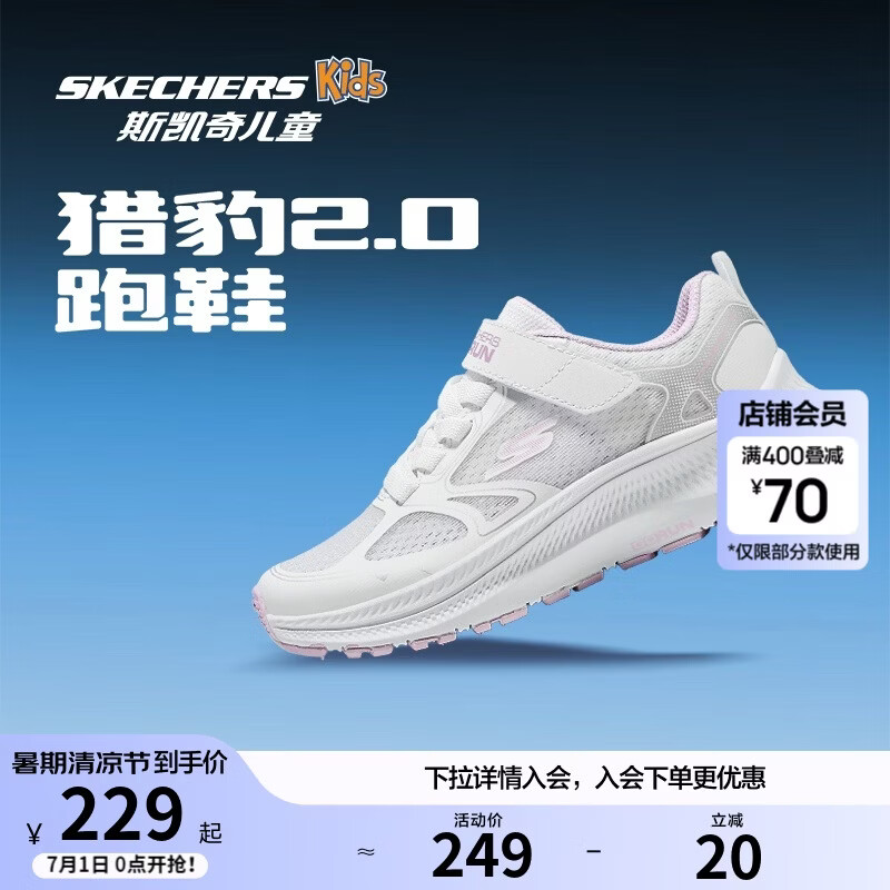Skechers斯凯奇猎豹跑鞋2.0女童运动鞋轻便减震儿童鞋学生跑步鞋319095L