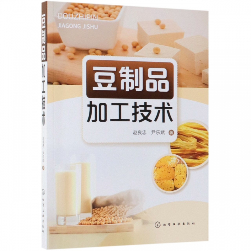 豆制品加工技术