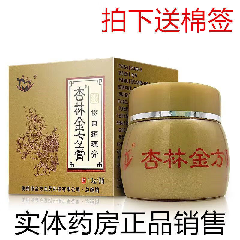 邹润安杏林金方膏乳膏皮肤膏外用伤口护理膏烫烧伤 一盒装