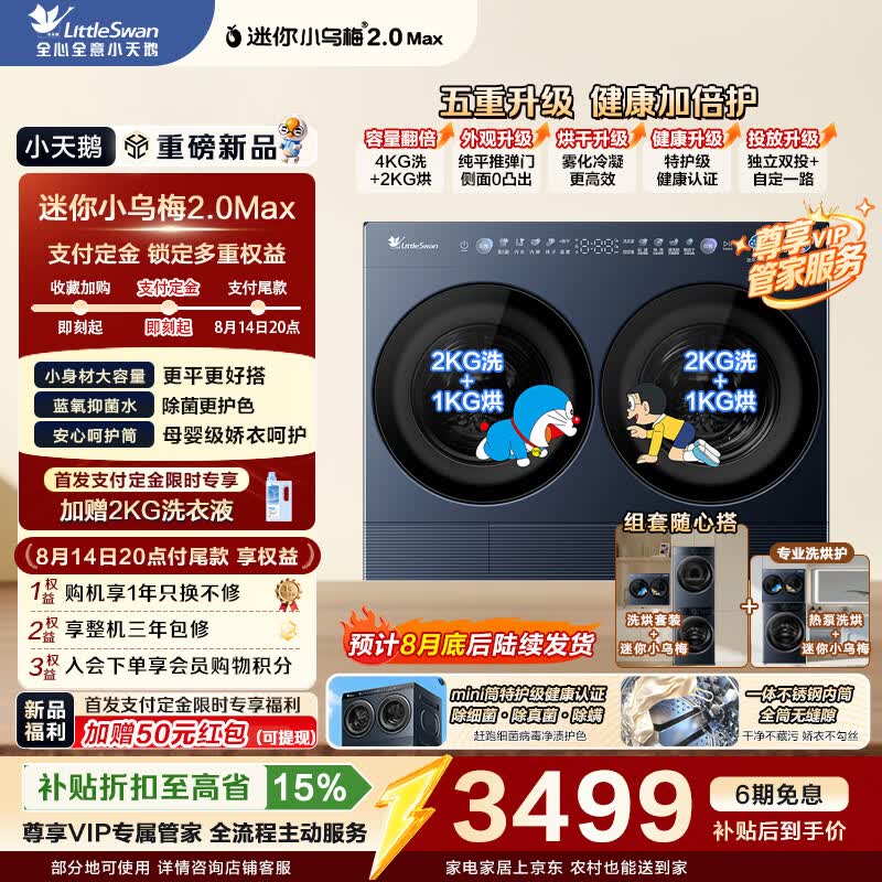 小天鹅（LittleSwan）家庭mini洗衣房 洗衣机多筒分区洗组套洗鞋机 迷你小乌梅2.0Max瑾瑜蓝双筒分区洗洗护三件套 迷你小乌梅2.0Max|TNDD40-09AID
