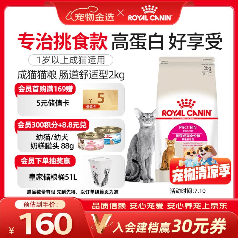 皇家猫粮 挑嘴成猫猫粮 肠道舒适 EP42通用粮12月以上2KG
