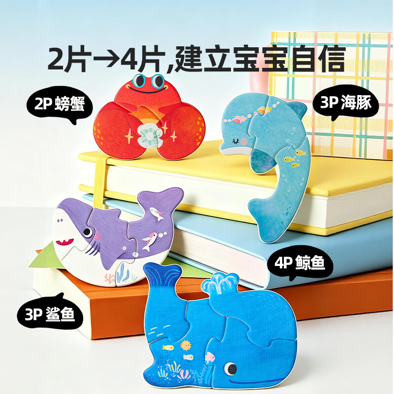 美乐童年幼儿便携拼图配对玩法儿童玩具宝宝益智启蒙认知类进阶早教礼物 【海洋动物】幼儿便携拼图