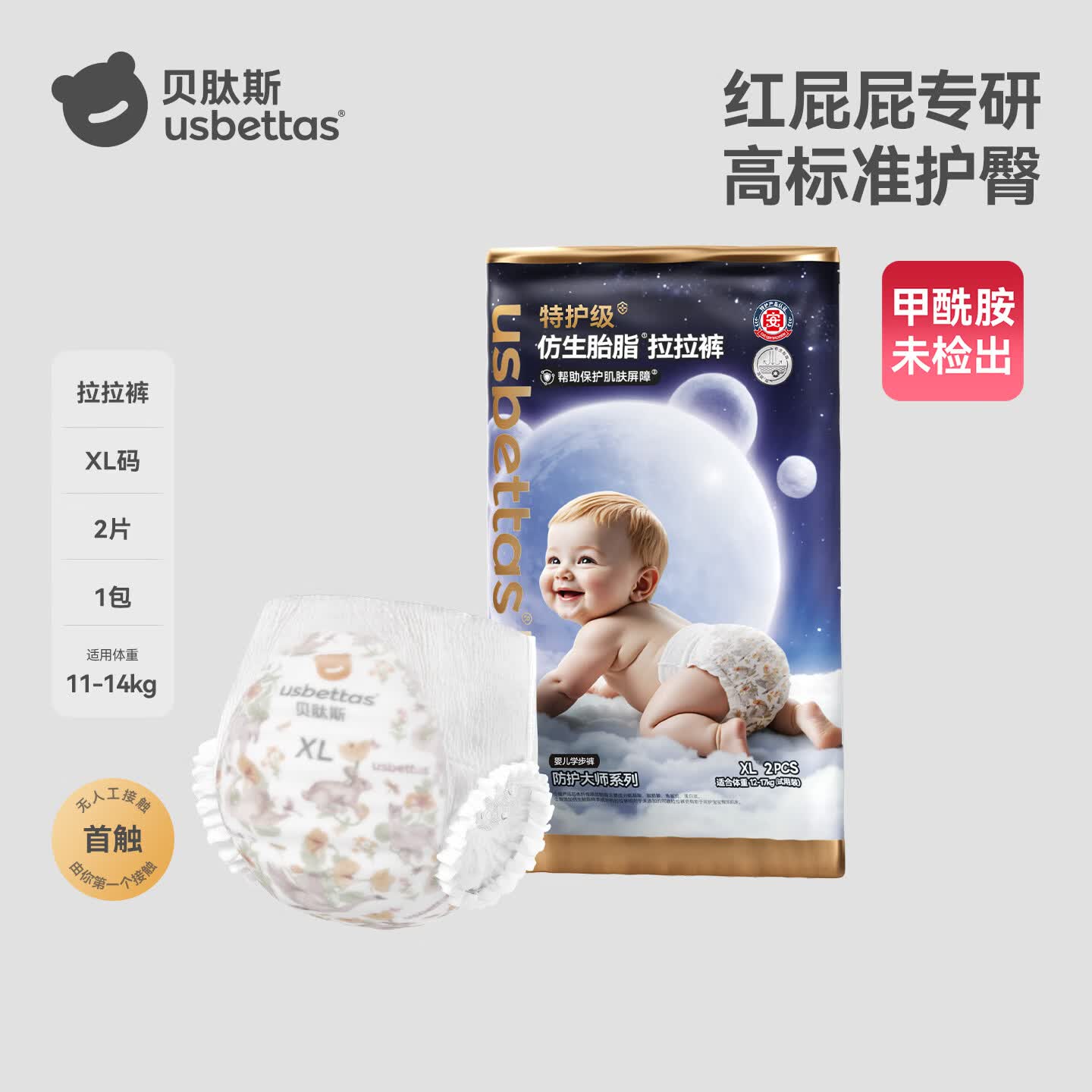 贝肽斯仿生胎脂皮拉拉裤婴儿尿不湿新生儿童男女宝宝超薄防水透气纸尿裤 XL 2片 拉拉裤（试用装） 1包