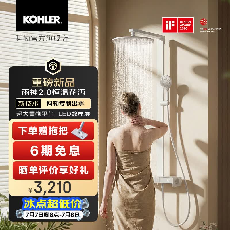 科勒（KOHLER）数显恒温淋浴花洒雨神卫生间洗澡龙头大置物台大顶喷头 雨神2.0云缎沙-白色