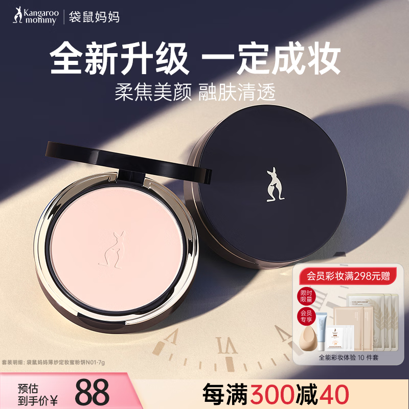 袋鼠妈妈粉饼散粉蜜粉定妆专用控油持久补妆柔焦哑光彩妆护肤品N01