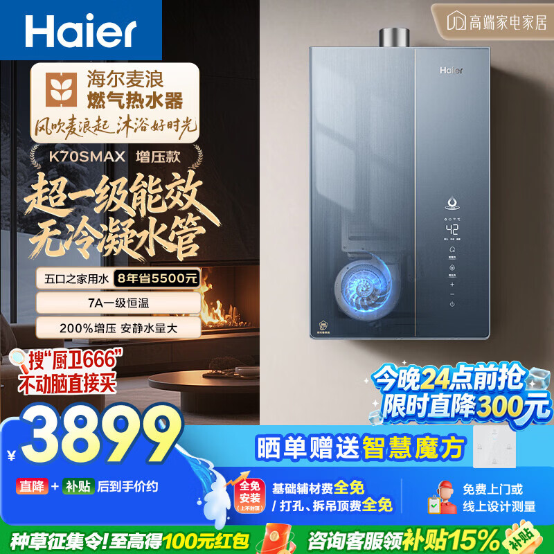 海尔麦浪【无冷凝水管K70SMAX】16升燃气热水器天然气 一级能效 下置风机静音增压家用【国家补贴15%】