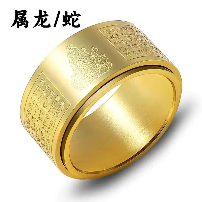 可转动十二生肖转动戒指男 八大守护神 钛钢指环不掉色对戒jx 金色：【属龙蛇守护神】 10号