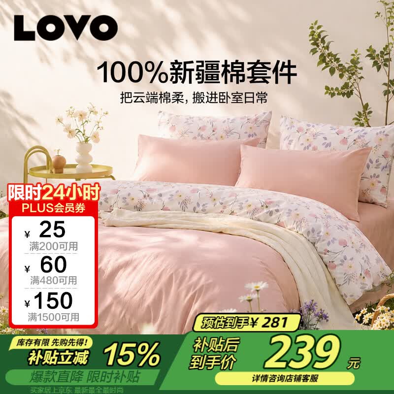 LOVO罗莱家纺 全棉四件套100%纯棉床单被套双人床上用品220*240cm