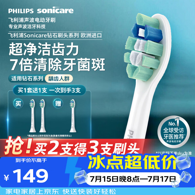 飞利浦（PHILIPS）电动牙刷头C2洁净型原装进口钻石1/3/3pro/CI/导航刷2支装 HX9022/85