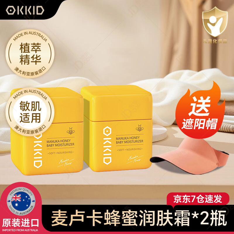 澳可奇OKKID麦卢卡蜂蜜婴儿润肤面霜儿童霜保湿滋润宝宝霜婴幼儿擦脸油 【秋冬护肤/干痒红皴】麦卢卡蜂蜜婴儿润肤霜50g*2