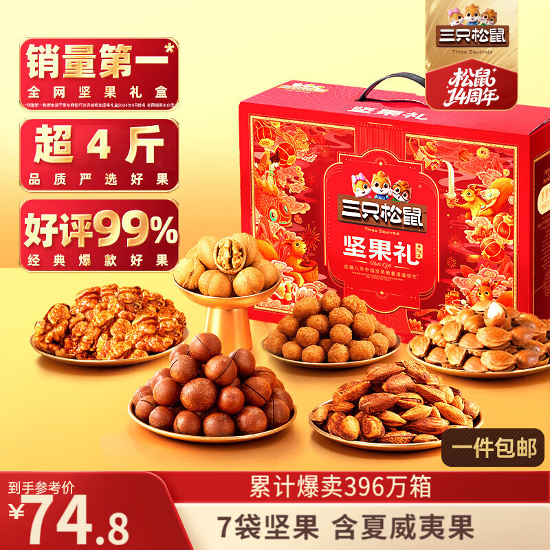 三只松鼠坚果零食礼盒2060g/13件休闲零食礼包干果炒货企业团购送礼