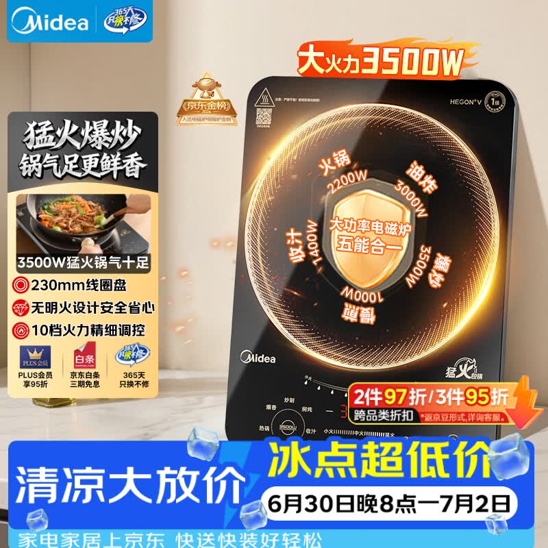 美的自营电磁炉电陶炉 468.1元 - 86线报