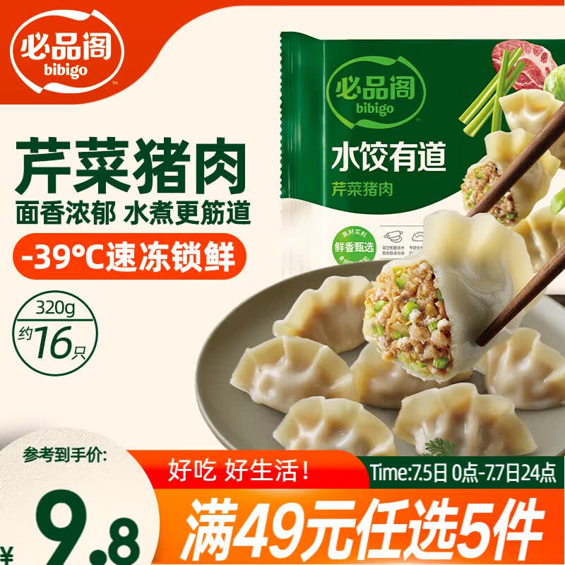必品阁（bibigo）水饺有道 芹菜猪肉味320g 16只 早餐饺子蒸饺煎饺速冻水饺夜宵