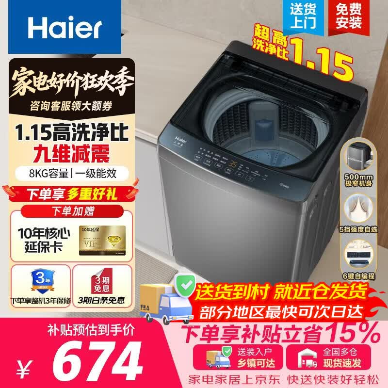 海尔旗舰店洗衣机 4185元，海尔旗舰店洗衣机 1406元 - 86线报