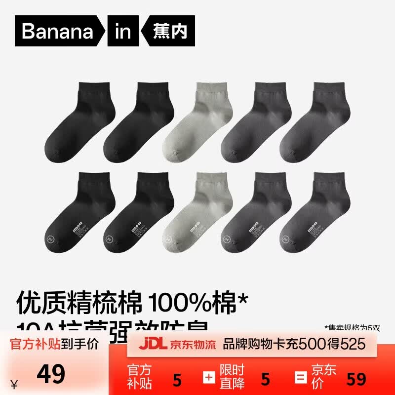 蕉内银皮331S男士袜子纯棉商务精梳棉袜透气10A抗菌防臭短筒夏季5双