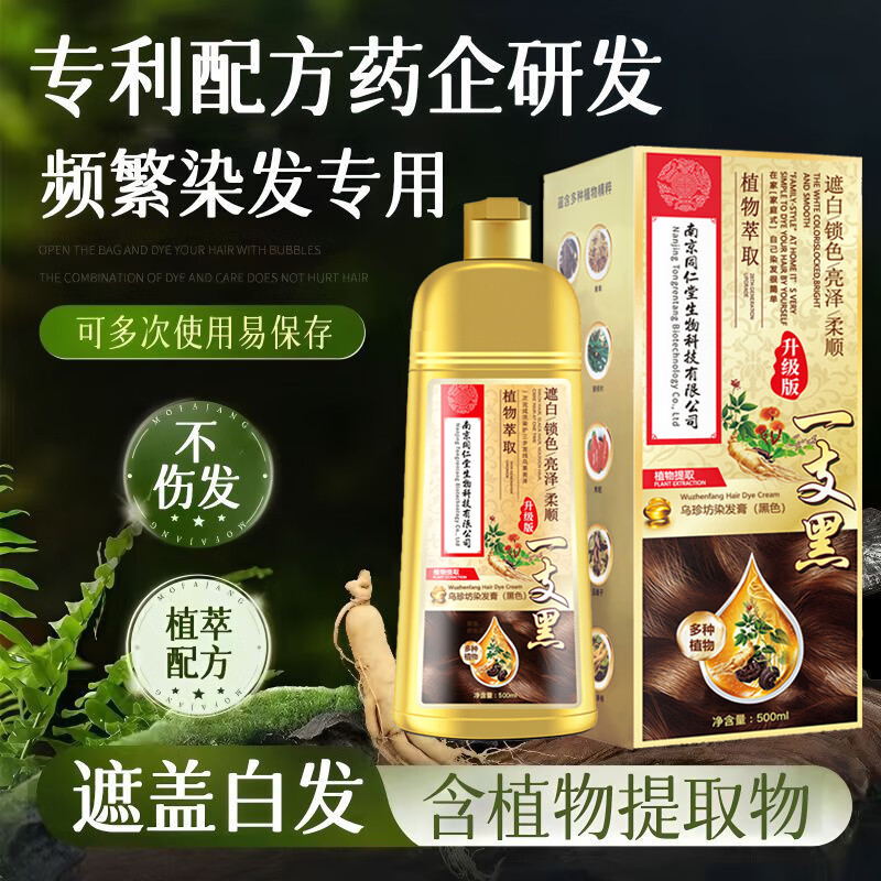 南同纯天然植物染发剂无刺激盖白发不沾头皮男女士专用染发膏孕妇可用 【黑茶色】*1瓶 -植物遮白不伤发(孕妇可用)