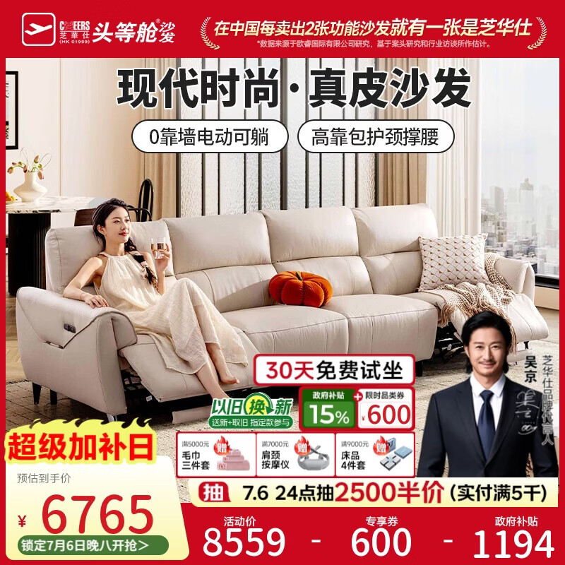 芝华仕头等舱30268真皮零靠墙电动沙发白3.1m复古直排沙发客厅|无仓储