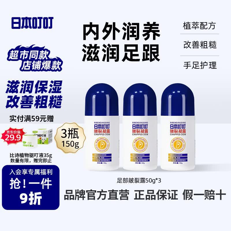 日本叮叮皴裂露护足霜脚后跟防干裂开裂脱皮湿滋润补水皲裂膏滚珠50g*3
